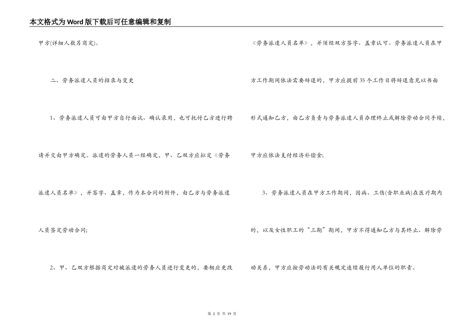 劳务派遣合同范本通用版2021最新_第2页