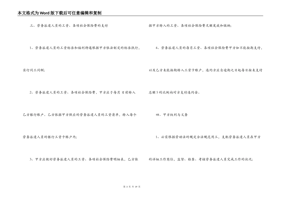劳务派遣合同范本通用版2021最新_第3页