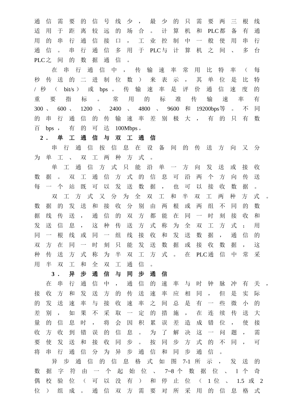 第七章可编程控制器通信与网络技术知识点梳理汇总_第2页