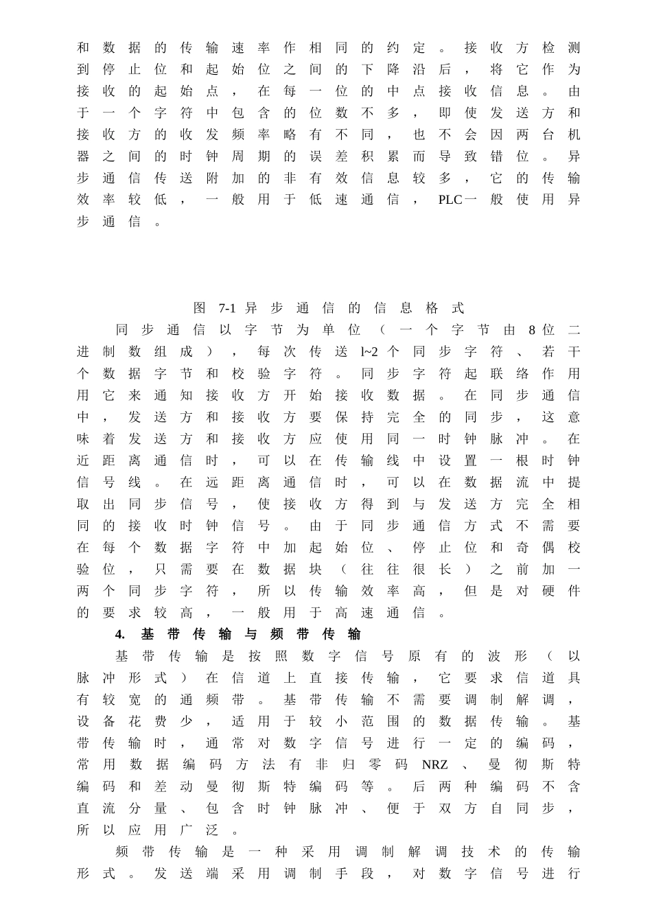第七章可编程控制器通信与网络技术知识点梳理汇总_第3页