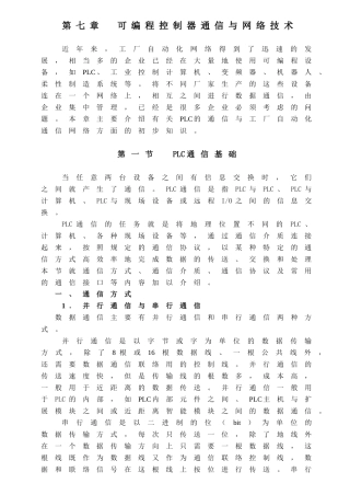 第七章可编程控制器通信与网络技术知识点梳理汇总