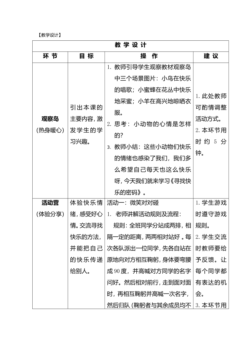 四年级第一课寻找快乐密码测试题_第2页