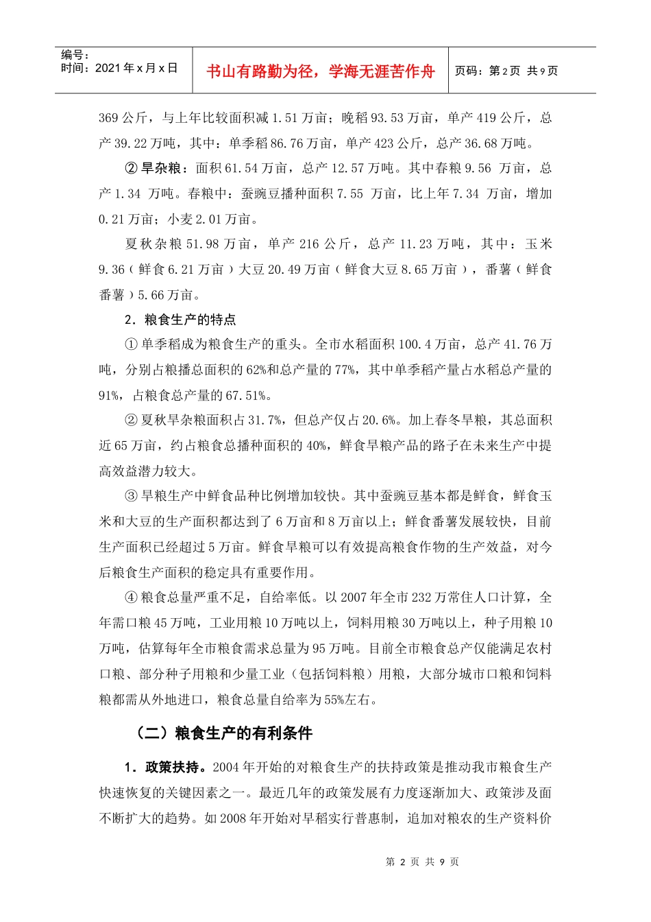 丽水市粮食产业发展规划_第2页