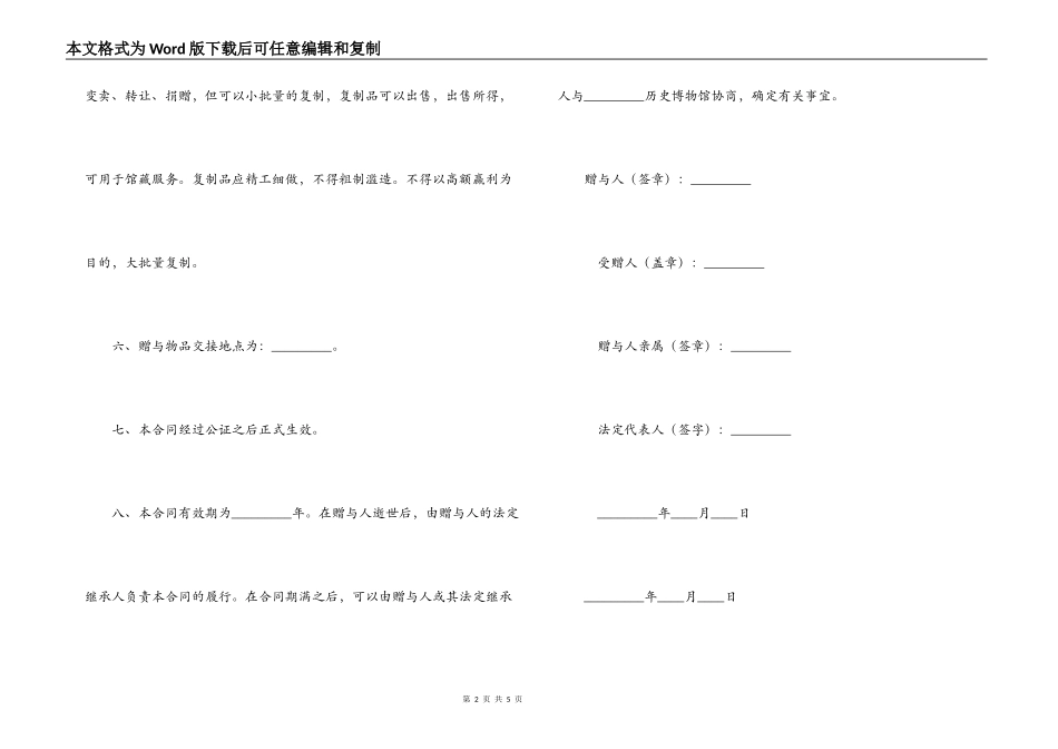 收藏品赠与合同_第2页