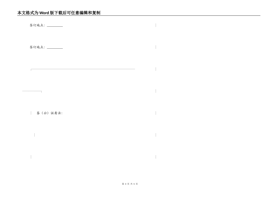 收藏品赠与合同_第3页