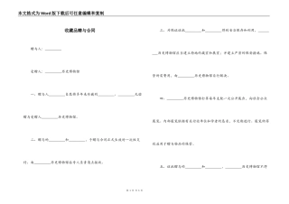 收藏品赠与合同