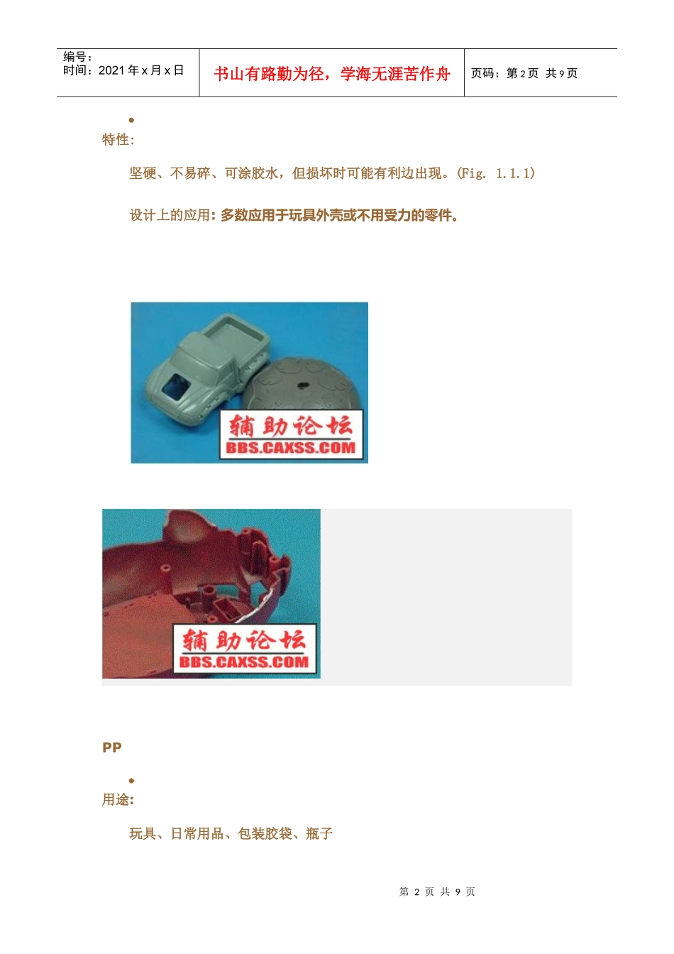 产品设计材料选择_第2页