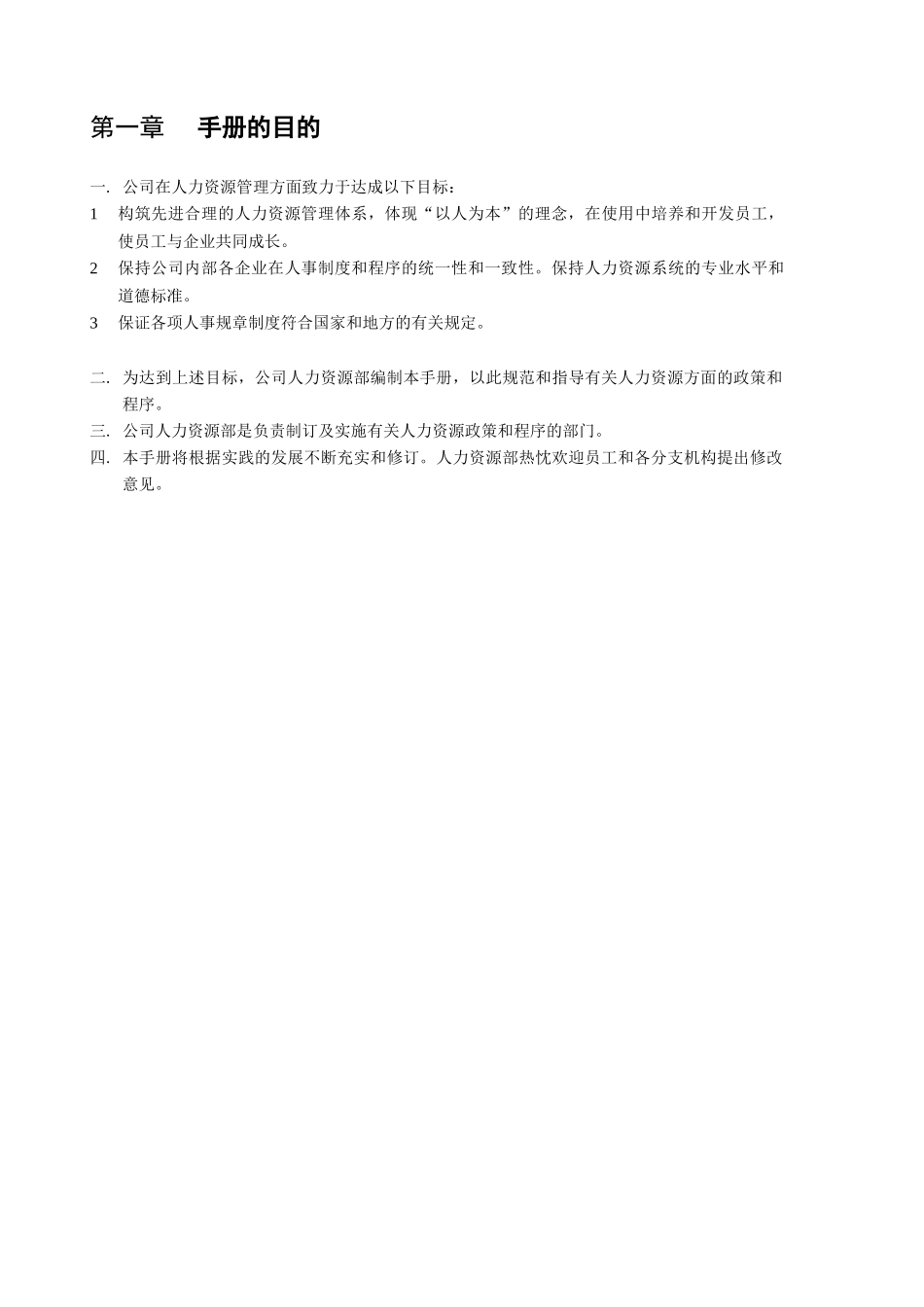 人力资源管理宝典手册_第3页