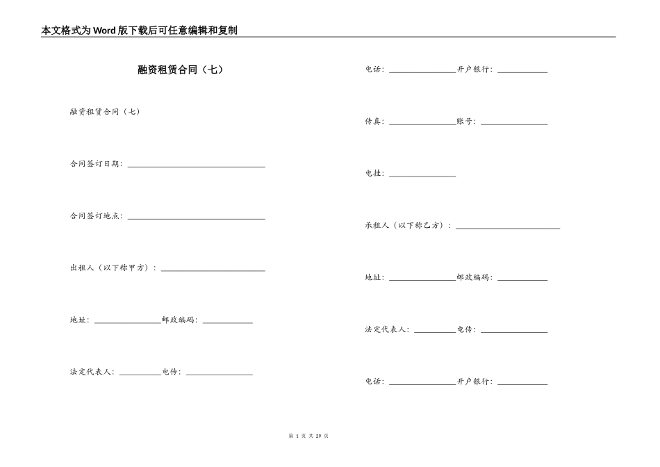 融资租赁合同（七）_第1页