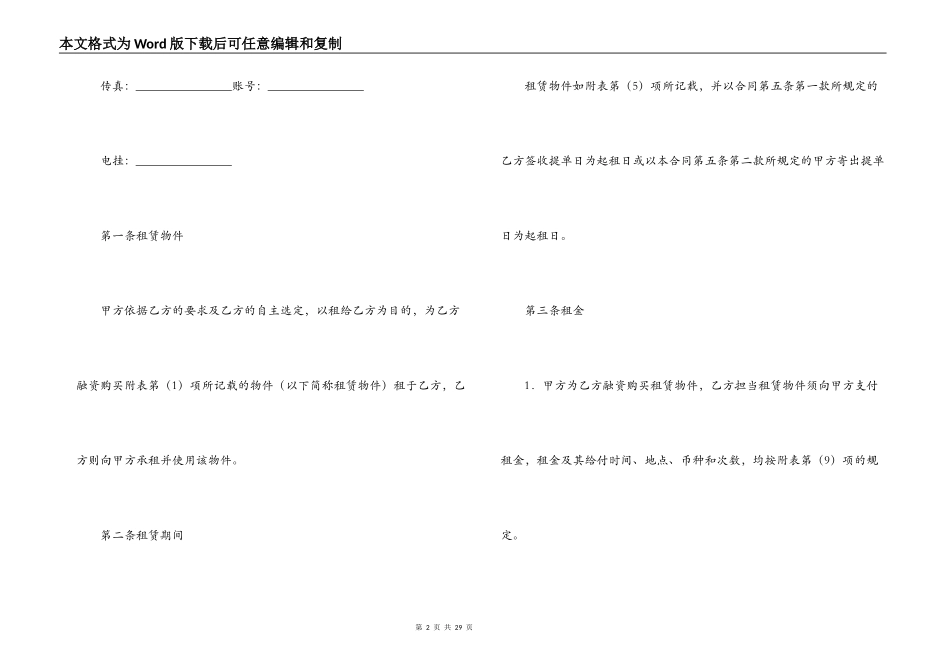 融资租赁合同（七）_第2页