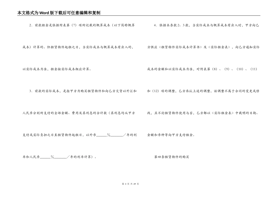 融资租赁合同（七）_第3页