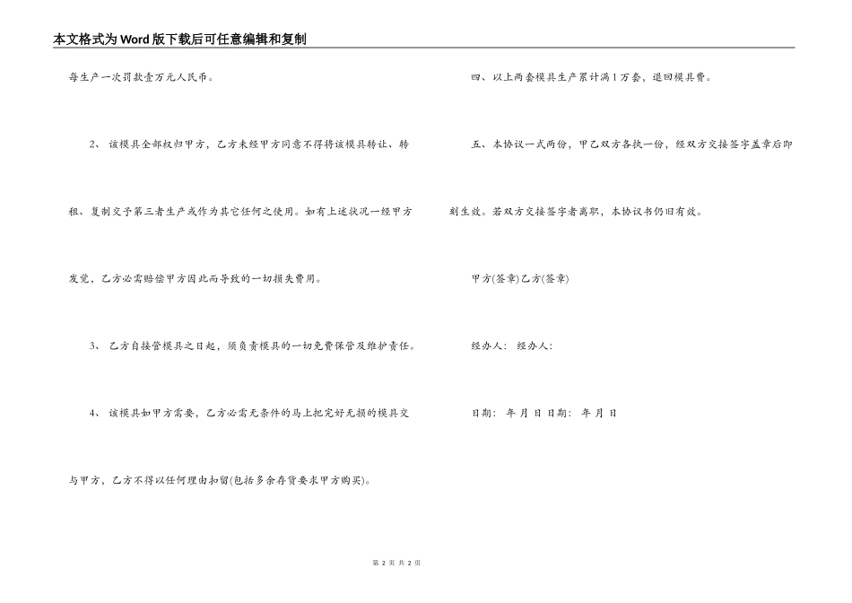 精选模具保管合同范文_第2页