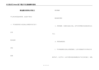 精选模具保管合同范文