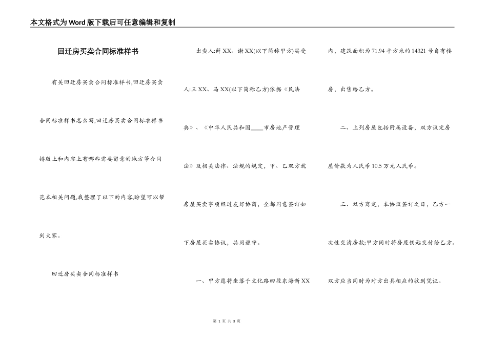回迁房买卖合同标准样书_第1页