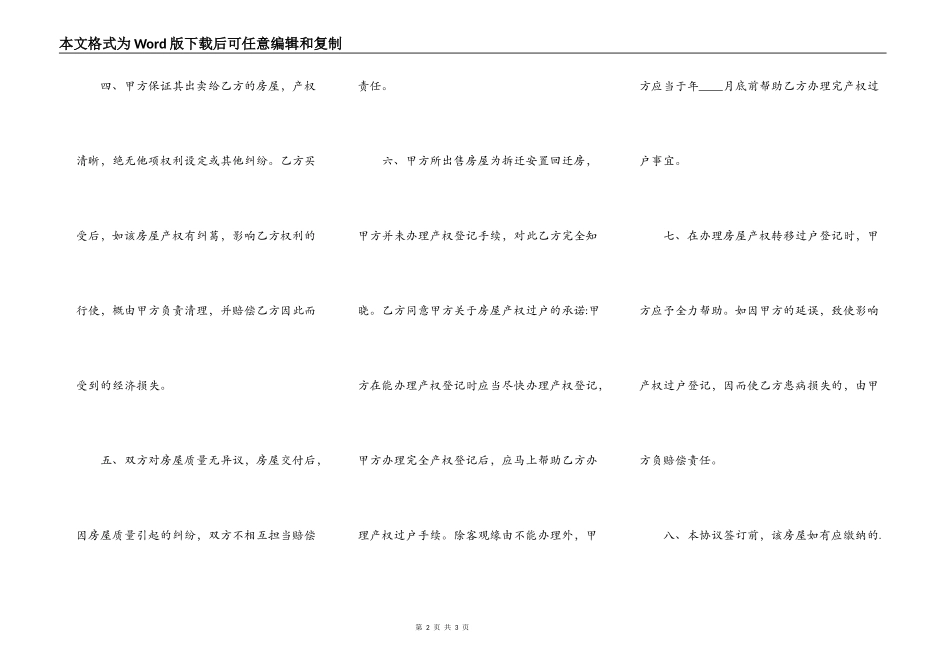 回迁房买卖合同标准样书_第2页