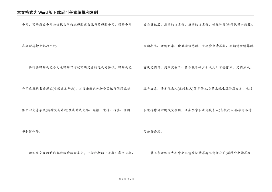 全国银行间债券市场债券回购贸易合同_第2页