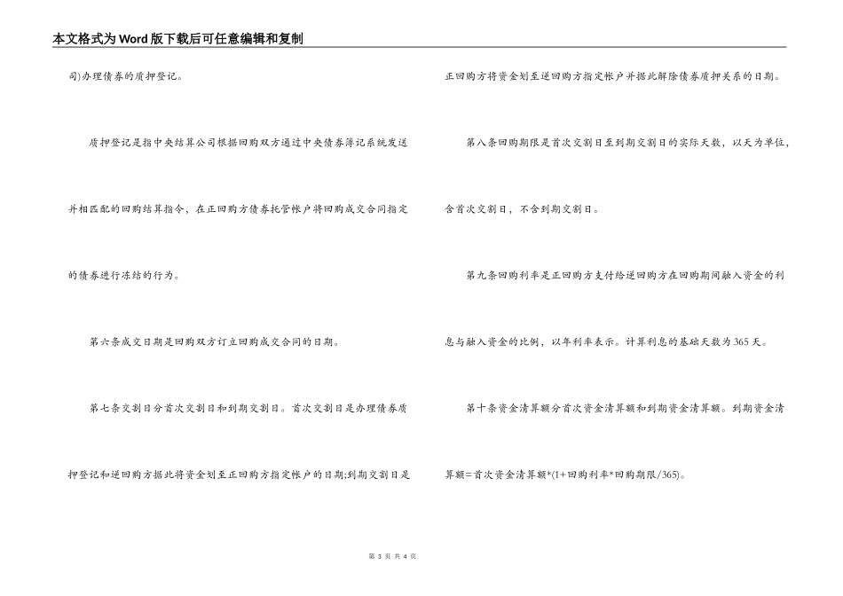 全国银行间债券市场债券回购贸易合同_第3页