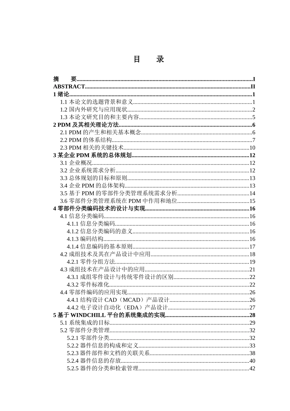 产品数据管理系统研究论文_第1页
