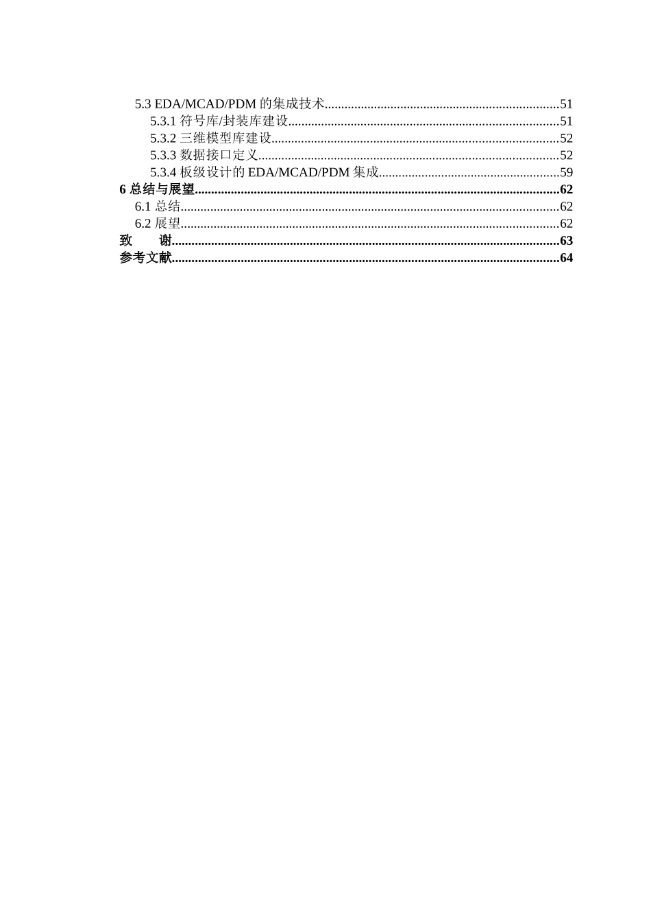产品数据管理系统研究论文_第2页