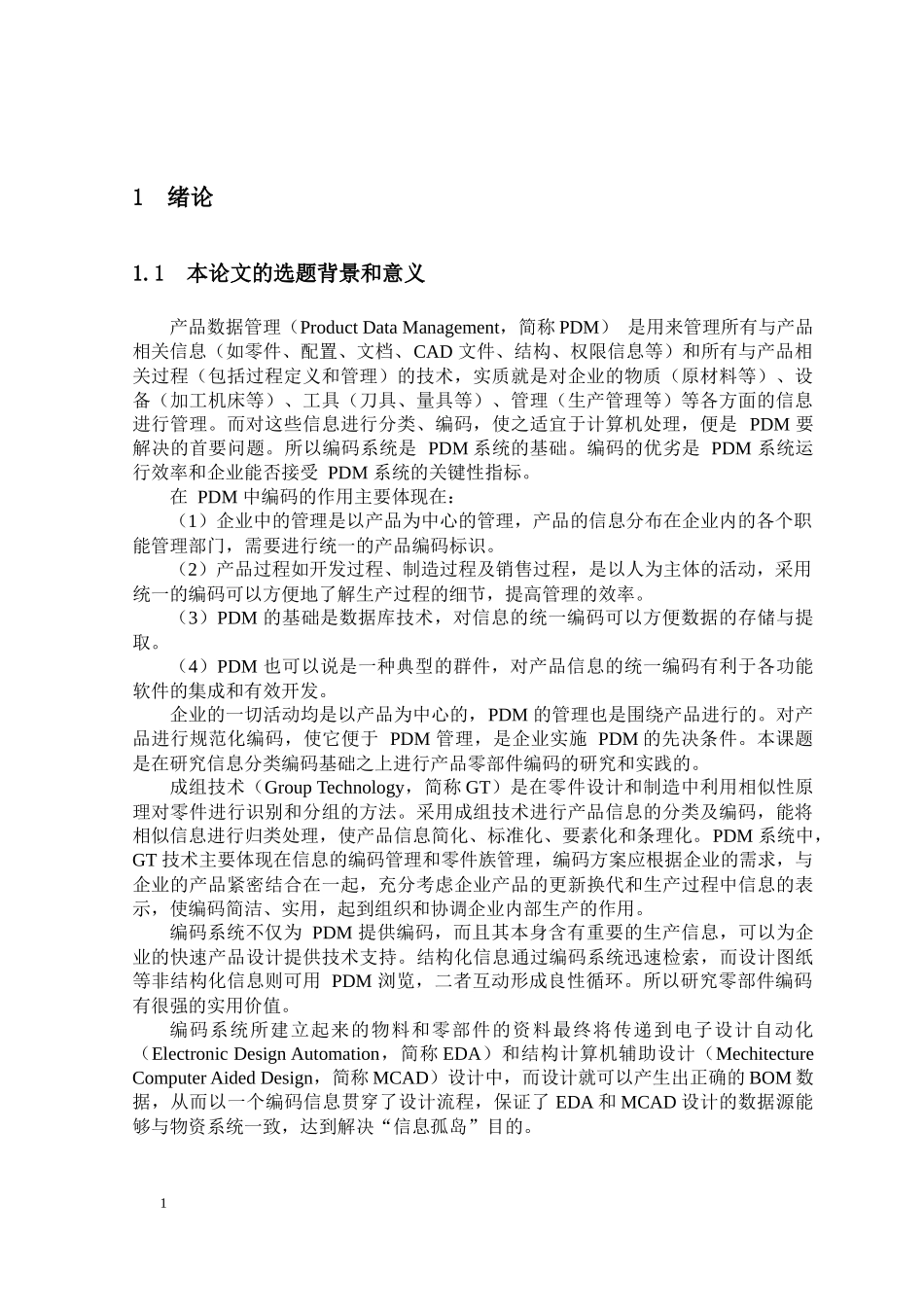 产品数据管理系统研究论文_第3页