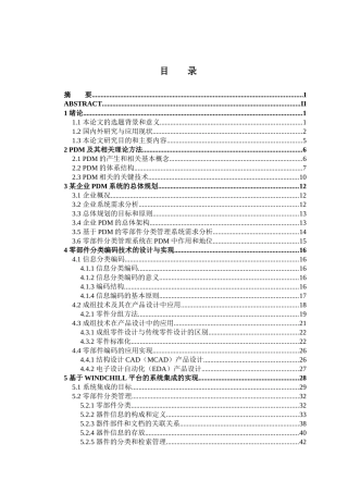 产品数据管理系统研究论文