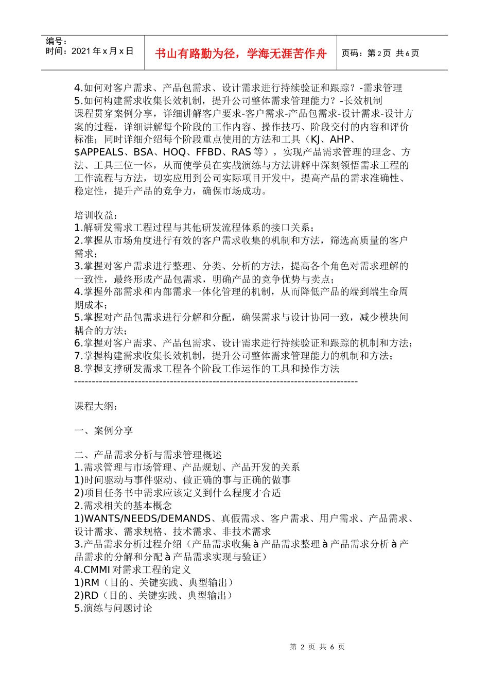 产品需求管理――差异化的产品创新_第2页