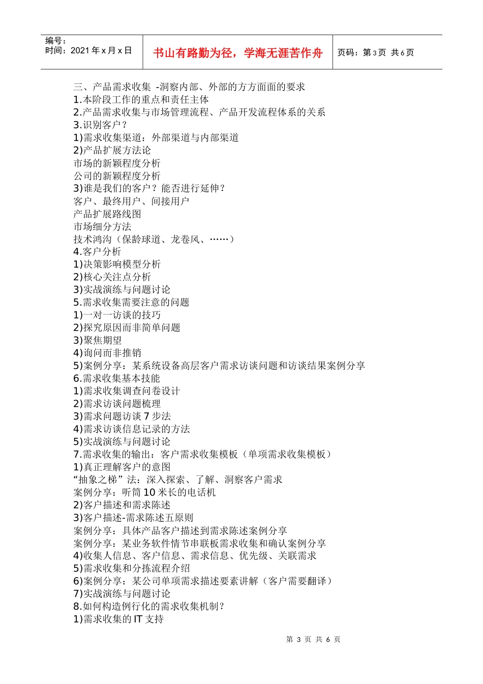 产品需求管理――差异化的产品创新_第3页