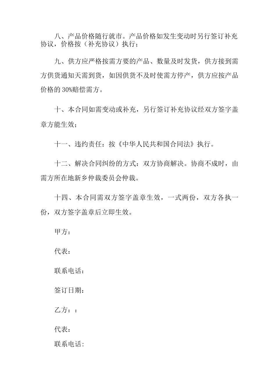 包装购销合同_第2页