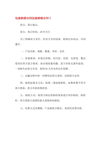 包装购销合同