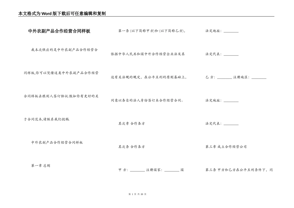 中外农副产品合作经营合同样板_第1页