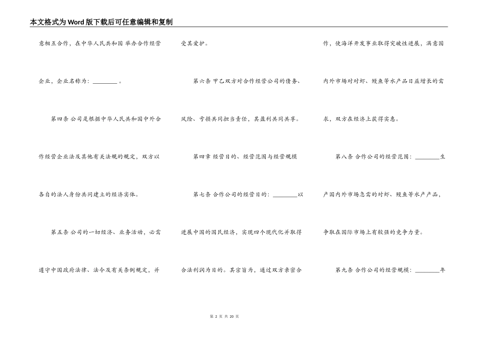 中外农副产品合作经营合同样板_第2页