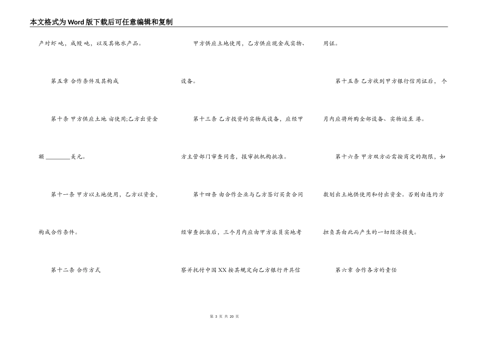 中外农副产品合作经营合同样板_第3页