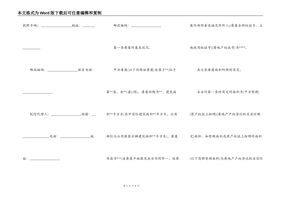 四川省房屋买卖合同书_第2页