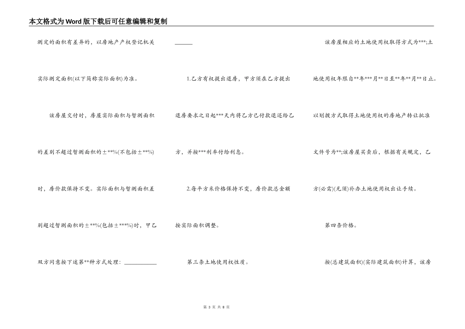 四川省房屋买卖合同书_第3页