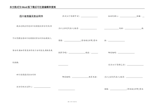 四川省房屋买卖合同书