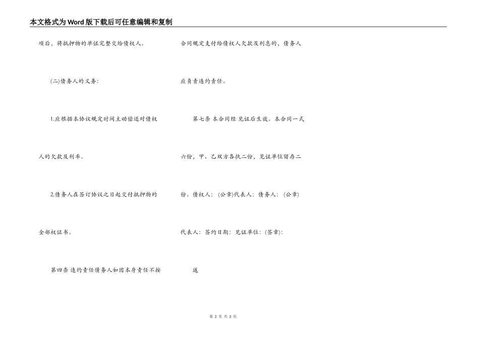 还款协议XXX合同_第2页