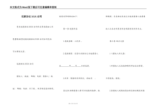 还款协议XXX合同