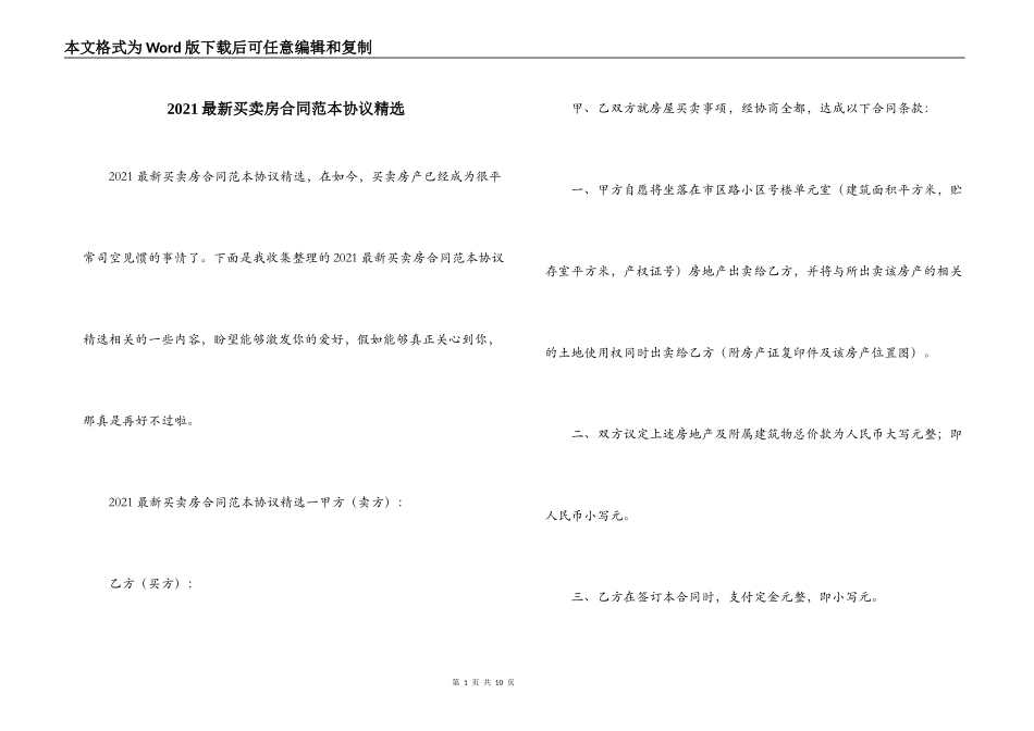 2021最新买卖房合同范本协议精选_第1页