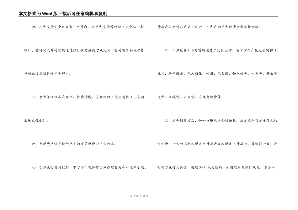 2021最新买卖房合同范本协议精选_第2页
