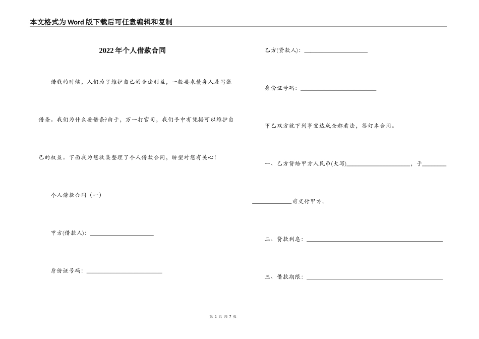 2022年个人借款合同_第1页