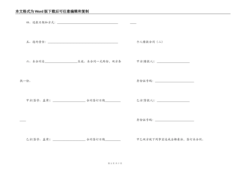 2022年个人借款合同_第2页