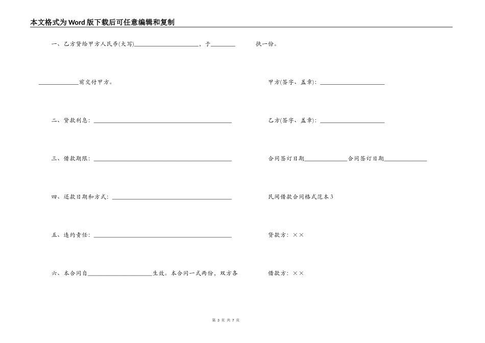 2022年个人借款合同_第3页