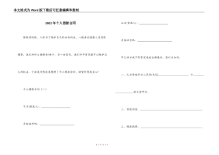 2022年个人借款合同