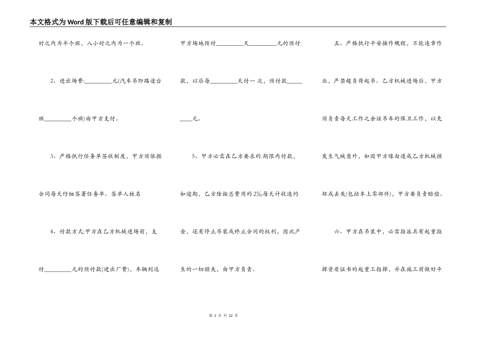 租赁吊车合同范本_第2页