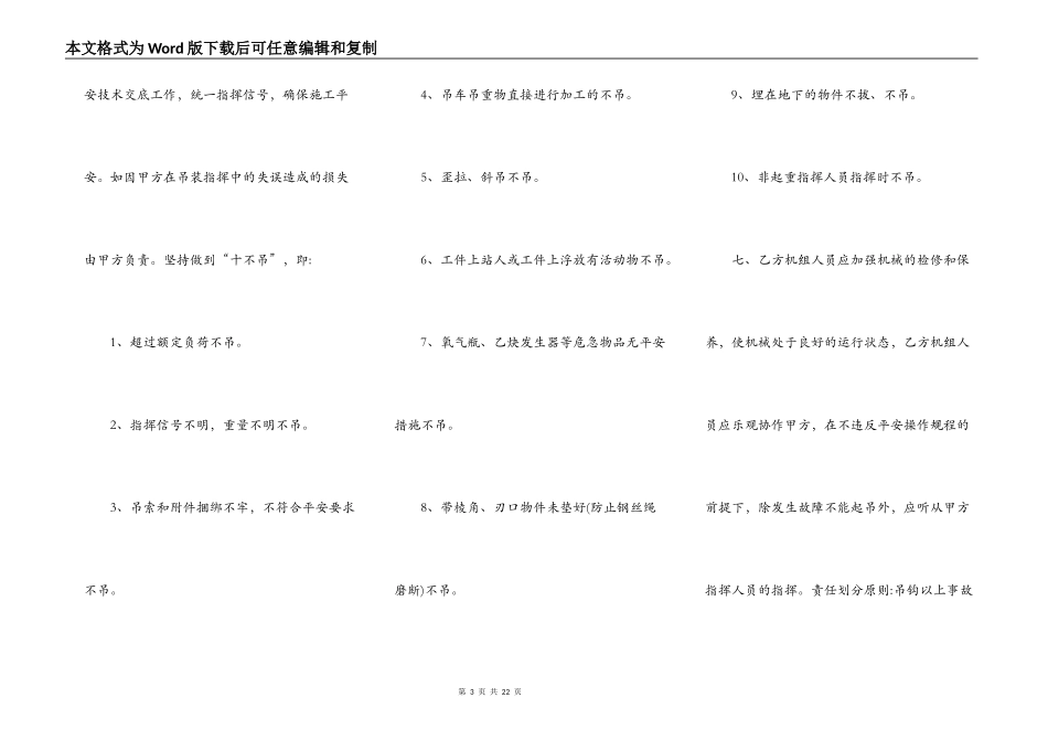 租赁吊车合同范本_第3页