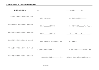 租赁吊车合同范本