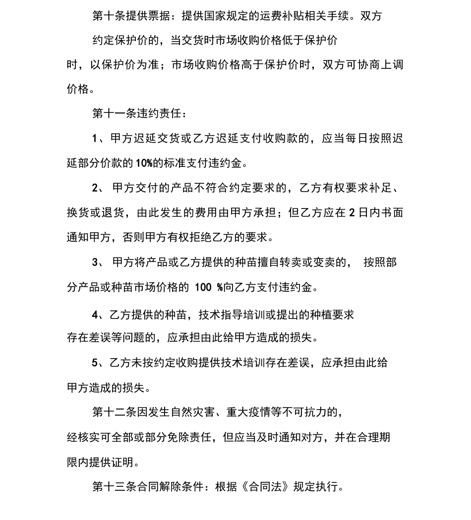 稻谷收购合同范本_第2页