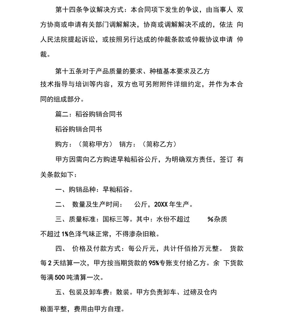 稻谷收购合同范本_第3页
