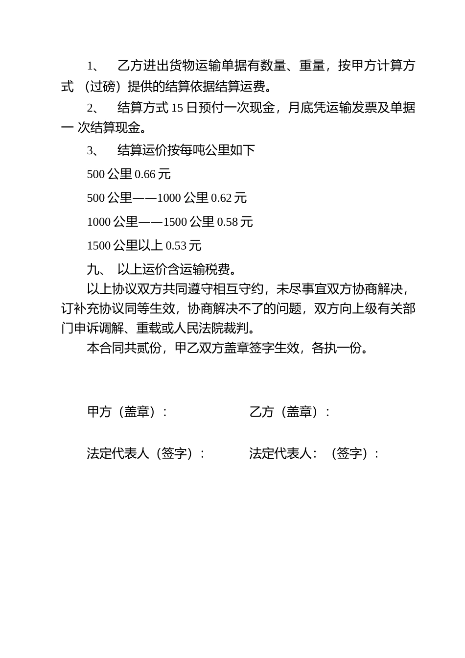 物流公司运输承包合同_第2页