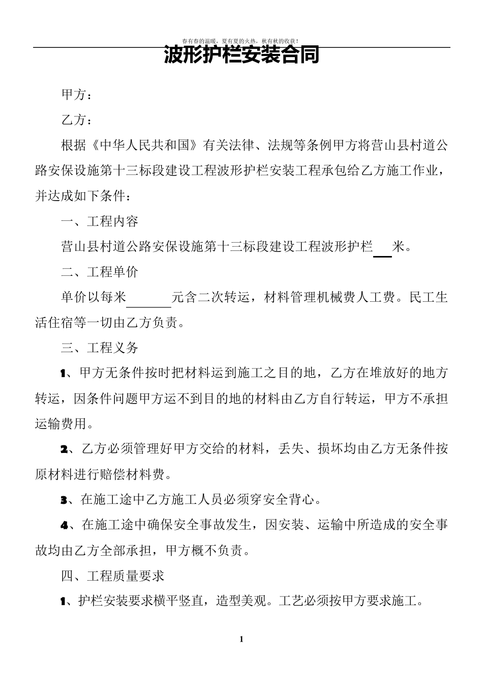 波形护栏安装合同_第1页